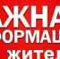 ⚡ЭКСТРЕННОЕ ИНФОРМАЦИОННОЕ СООБЩЕНИЕ⚡ - Администрация Гавриловского района
