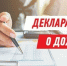 С 1 января 2026 года госслужащие и депутаты освобождены от подачи ежегодных деклараций о доходах - Администрация Гавриловского района