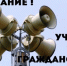 ВНИМАНИЕ! ВСЕРОССИЙСКАЯ ШТАБНАЯ ТРЕНИРОВКА! - Администрация Гавриловского района