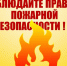 ПАМЯТКА О ПРАВИЛАХ ПРОТИВОПОЖАРНОЙ БЕЗОПАСНОСТИ В ПОЖАРООПАСНЫЙ СЕЗОН! - Администрация Гавриловского района